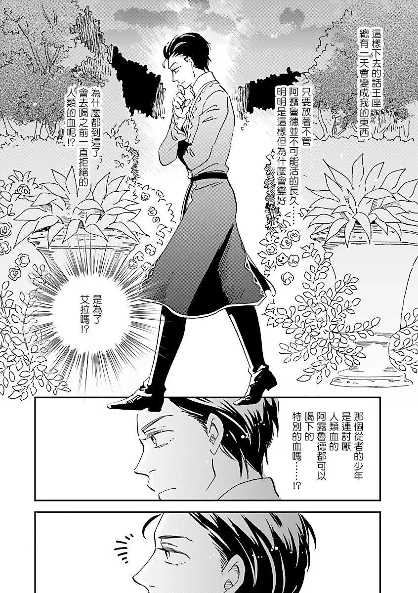 《艾拉和外国的王》第10话 第34页