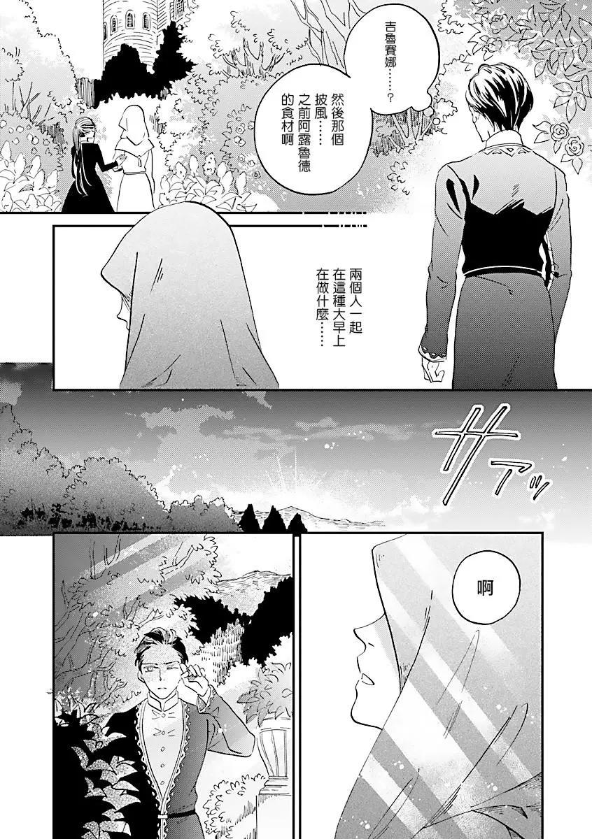 《艾拉和外国的王》第10话 第35页