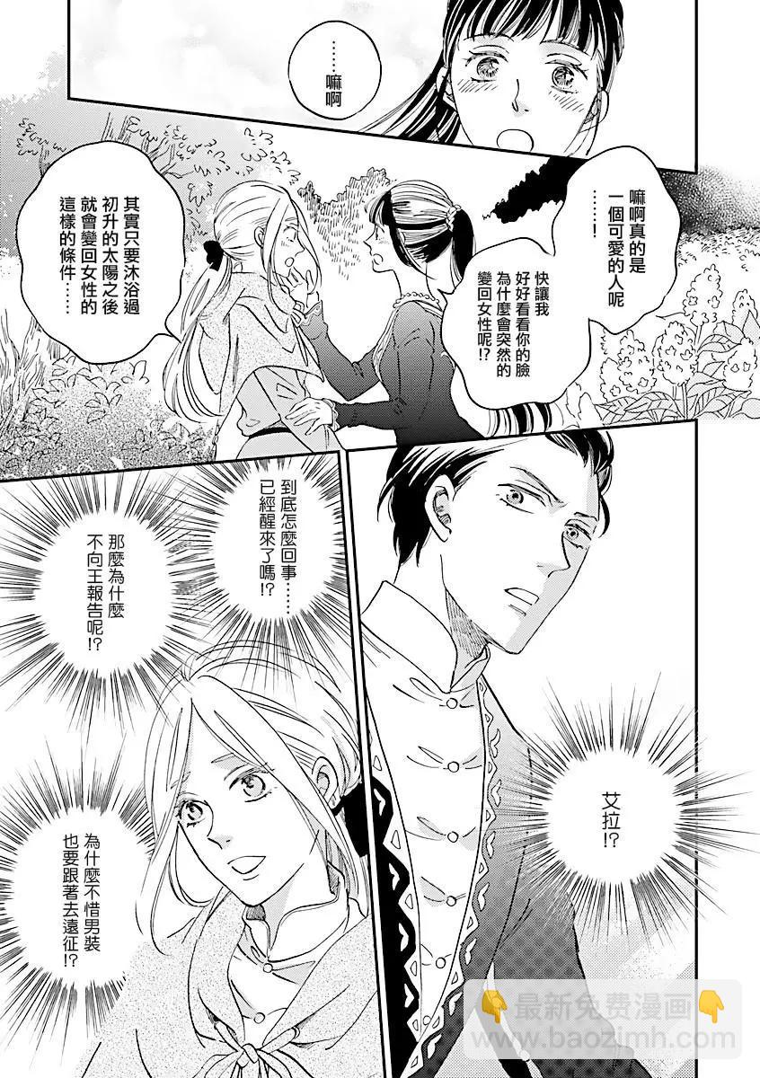 《艾拉和外国的王》第10话 第37页