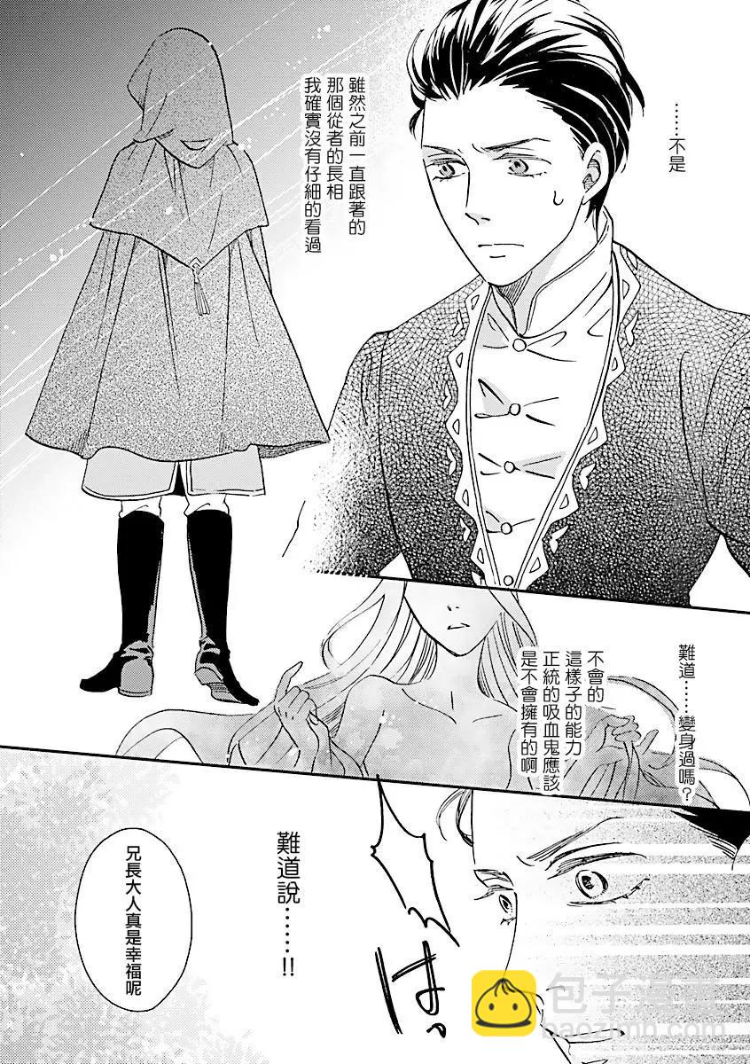 《艾拉和外国的王》第10话 第38页