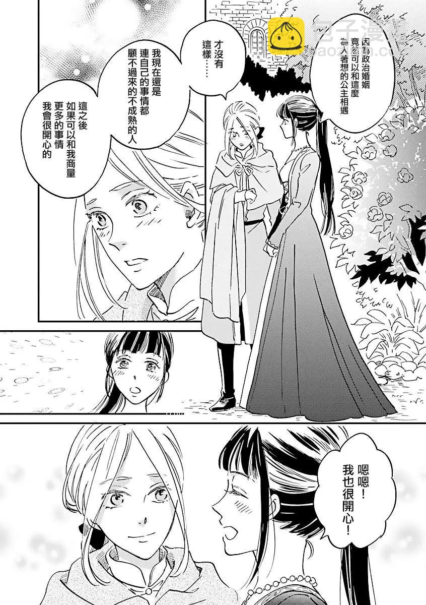 《艾拉和外国的王》第10话 第39页