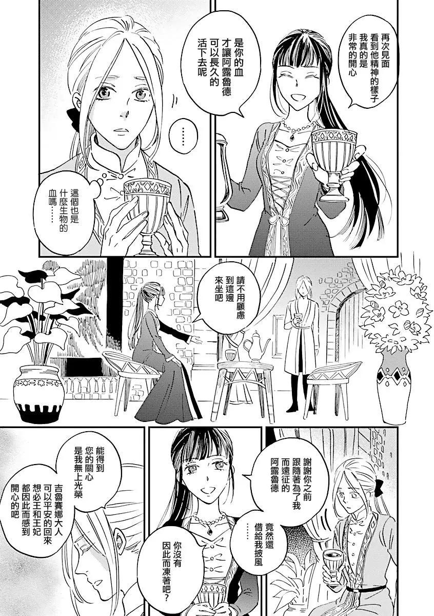 《艾拉和外国的王》第10话 第3页