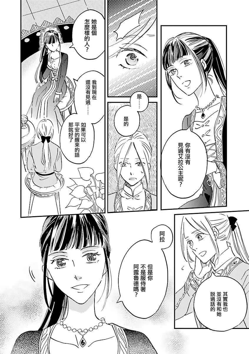 《艾拉和外国的王》第10话 第4页