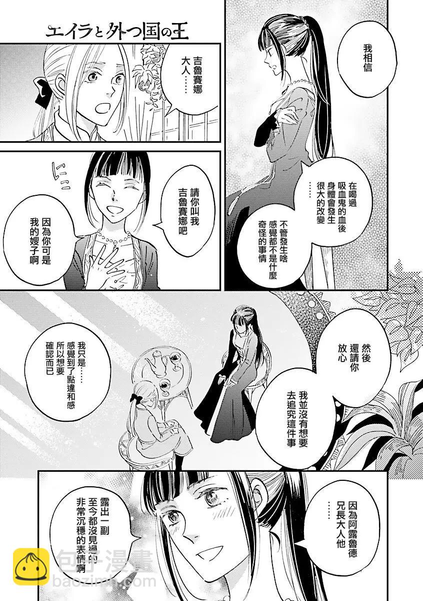 《艾拉和外国的王》第10话 第9页