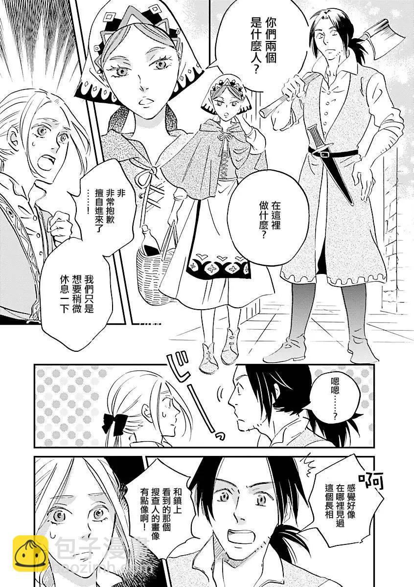 《艾拉和外国的王》第12话 第16页