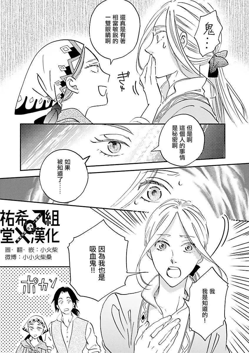 《艾拉和外国的王》第12话 第18页