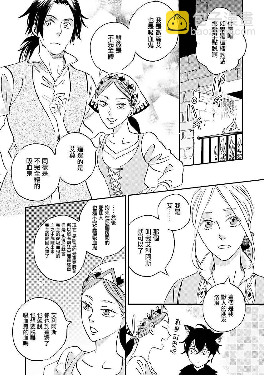 《艾拉和外国的王》第12话 第19页