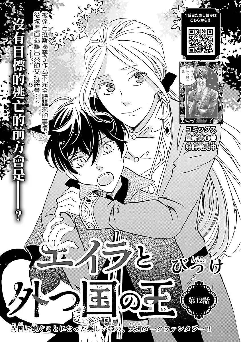《艾拉和外国的王》第12话 第1页