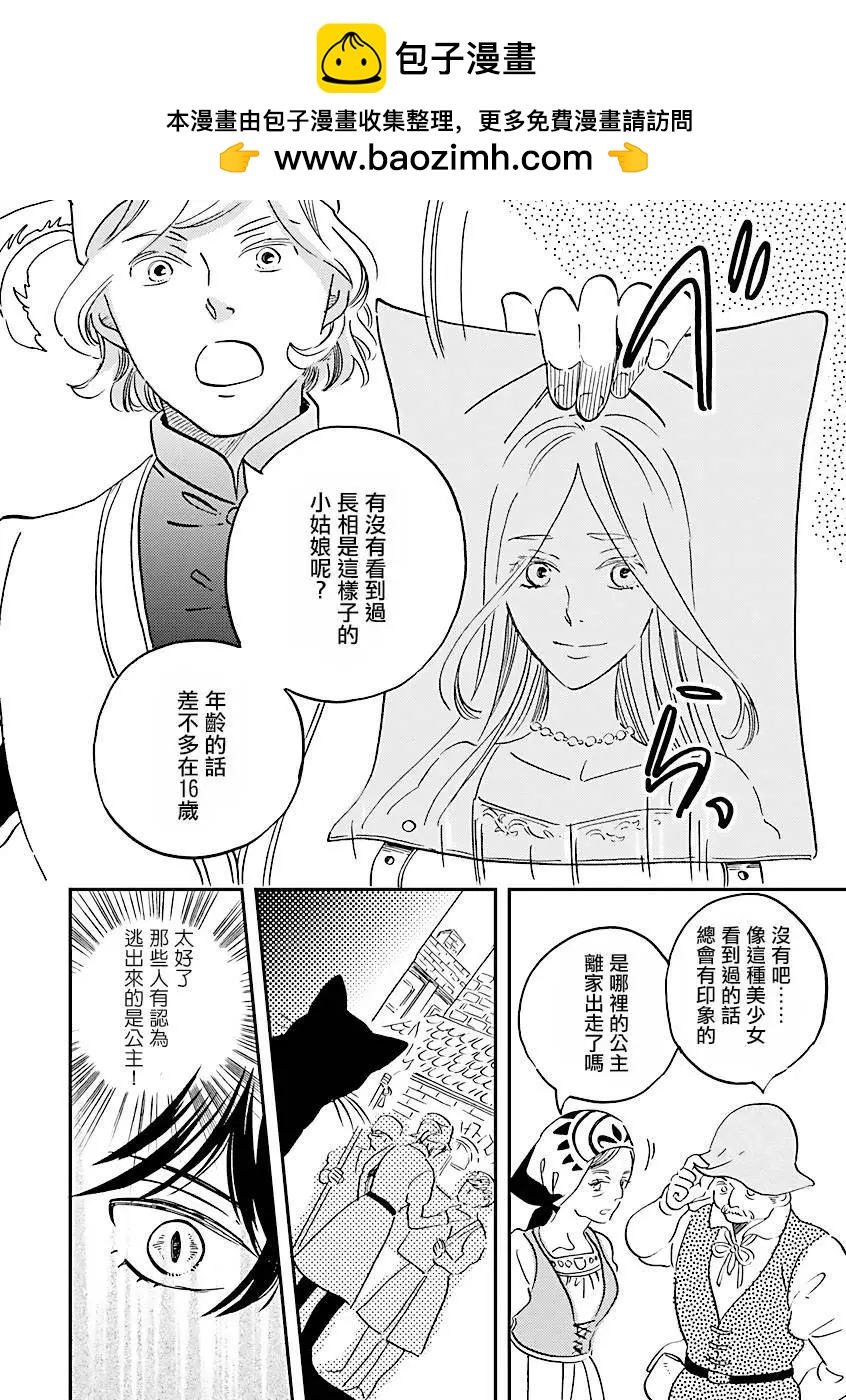《艾拉和外国的王》第12话 第2页