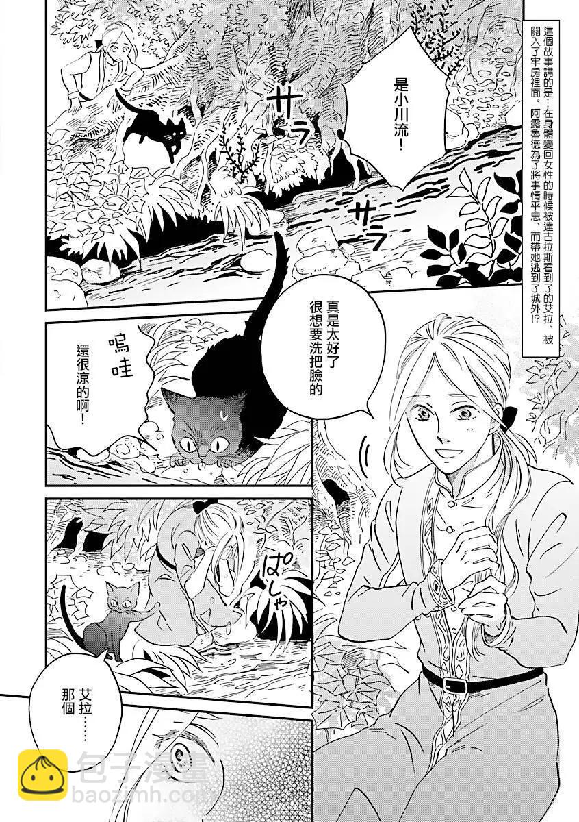 《艾拉和外国的王》第12话 第4页