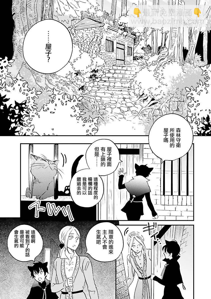 《艾拉和外国的王》第12话 第5页