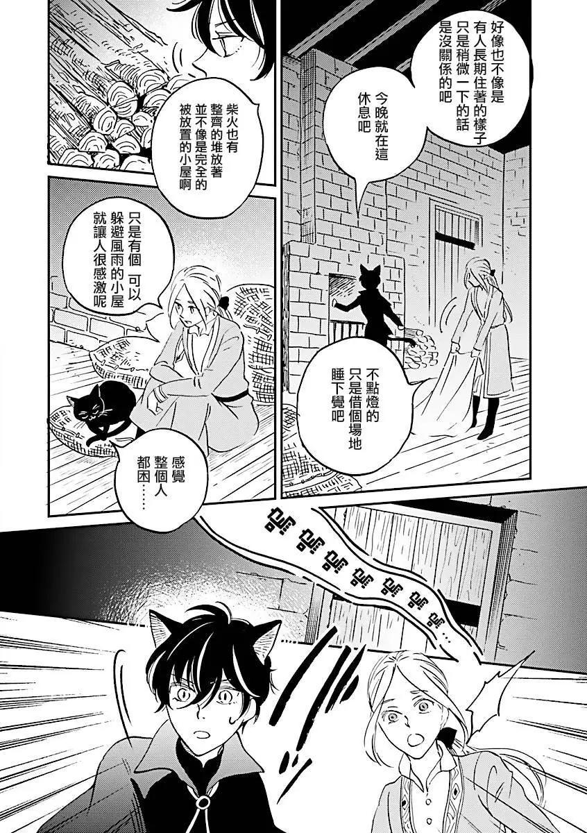 《艾拉和外国的王》第12话 第6页
