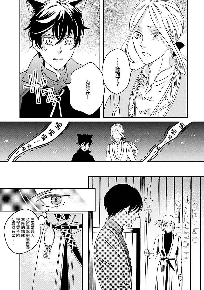 《艾拉和外国的王》第12话 第7页