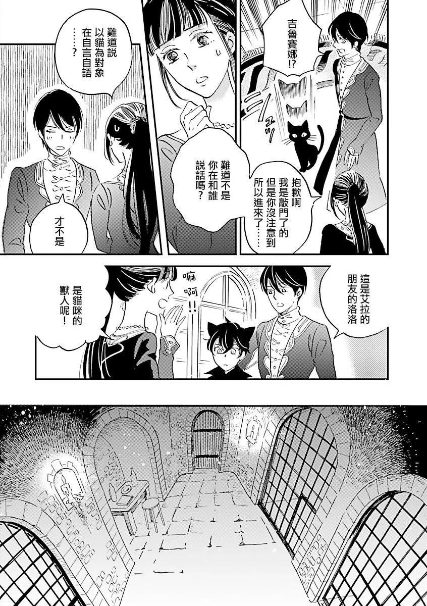 《艾拉和外国的王》第11话 第13页
