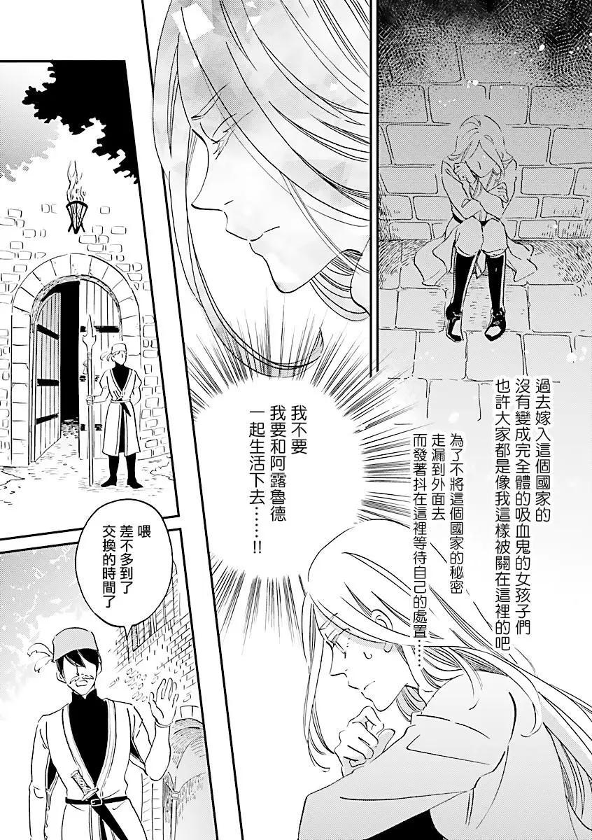《艾拉和外国的王》第11话 第14页