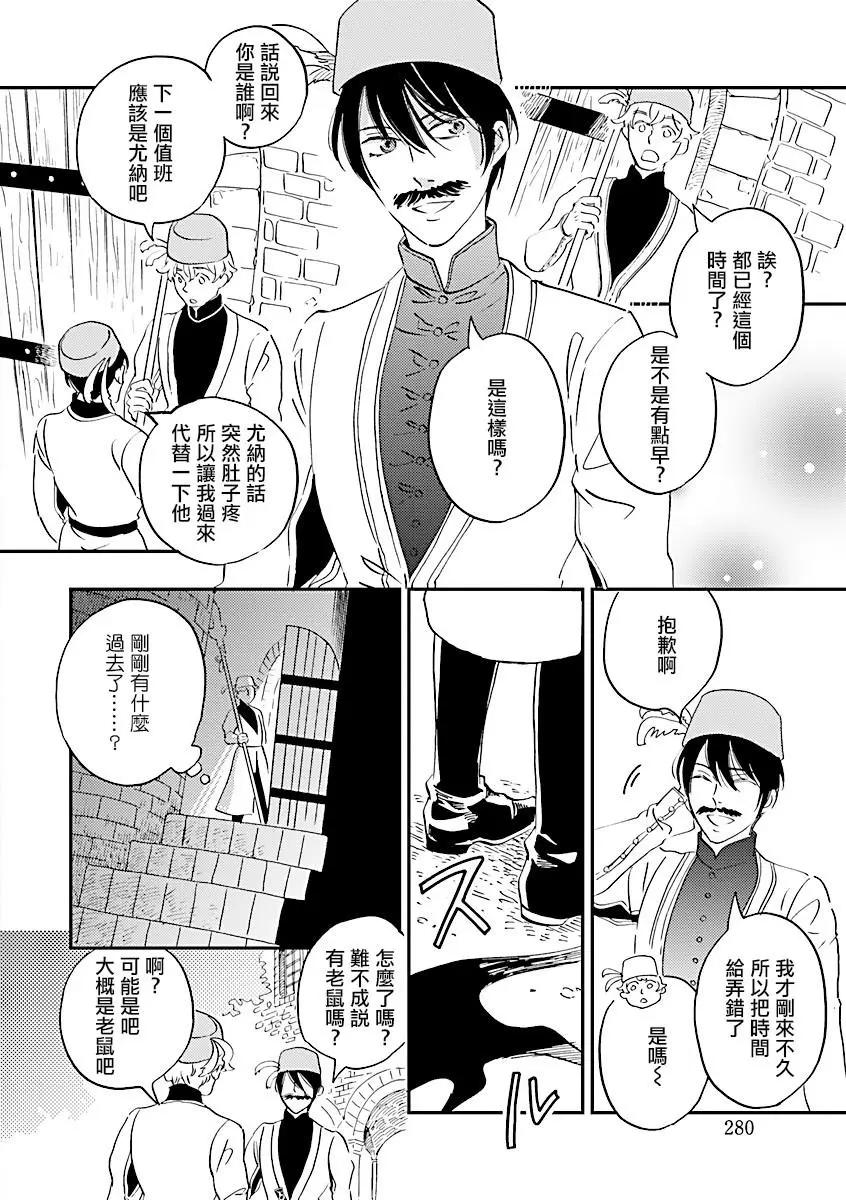 《艾拉和外国的王》第11话 第15页