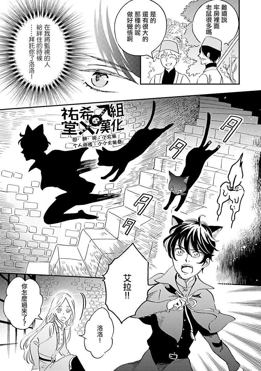 《艾拉和外国的王》第11话 第16页