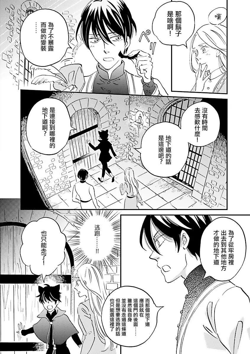 《艾拉和外国的王》第11话 第19页