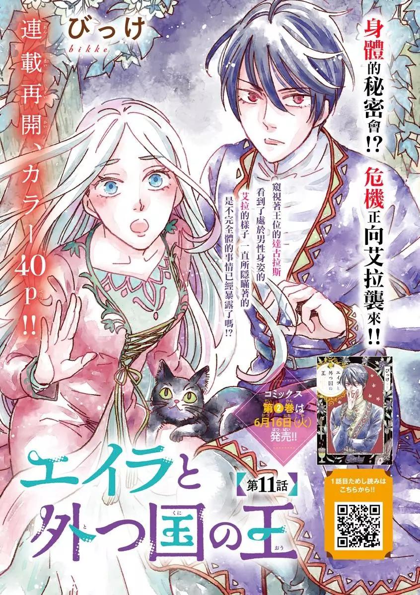 《艾拉和外国的王》第11话 第1页