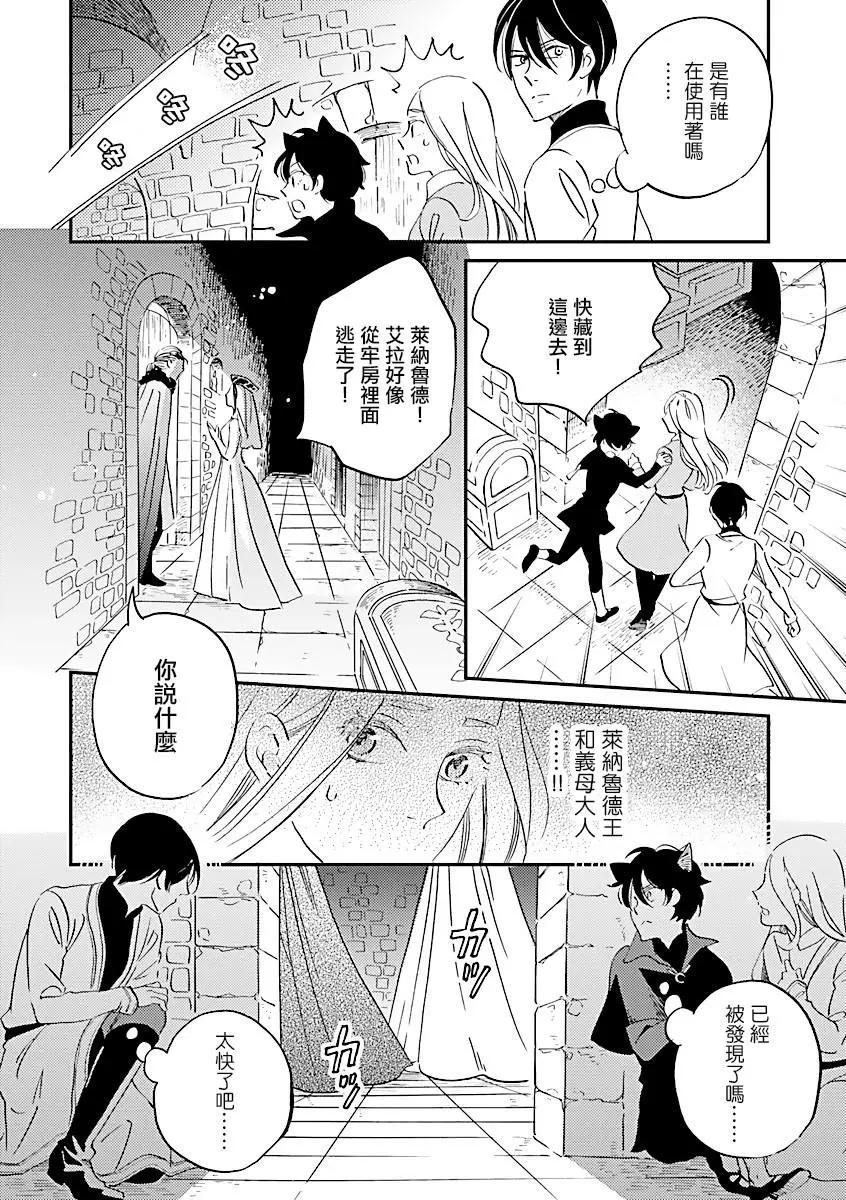 《艾拉和外国的王》第11话 第21页