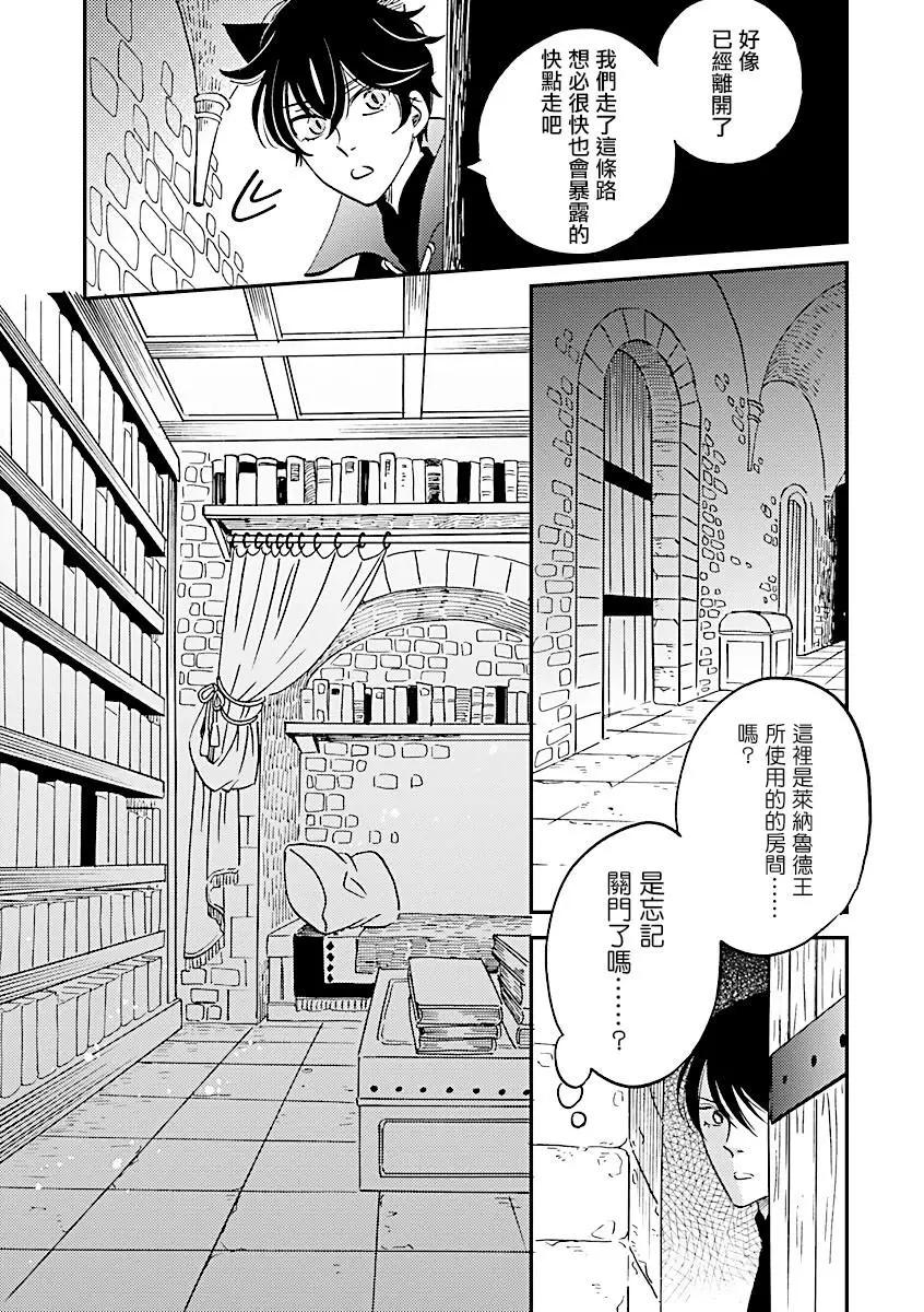 《艾拉和外国的王》第11话 第22页