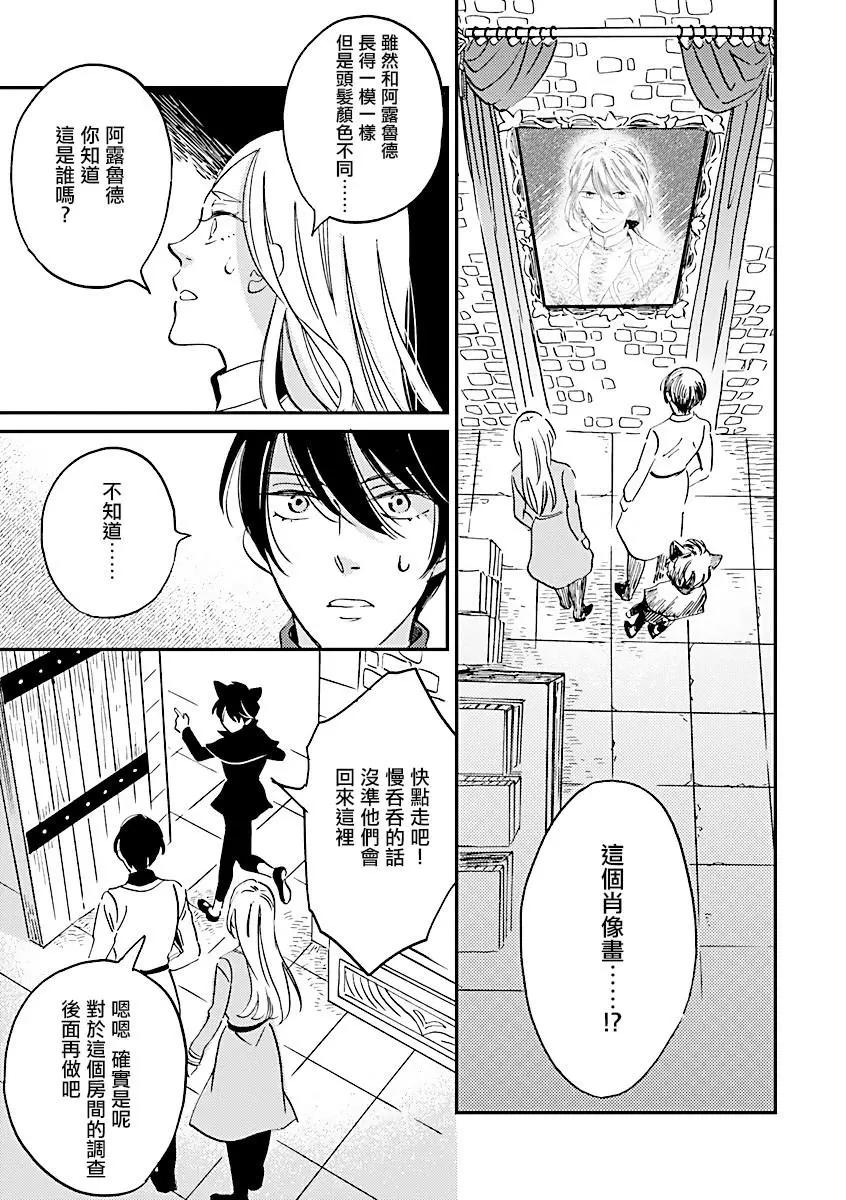 《艾拉和外国的王》第11话 第24页