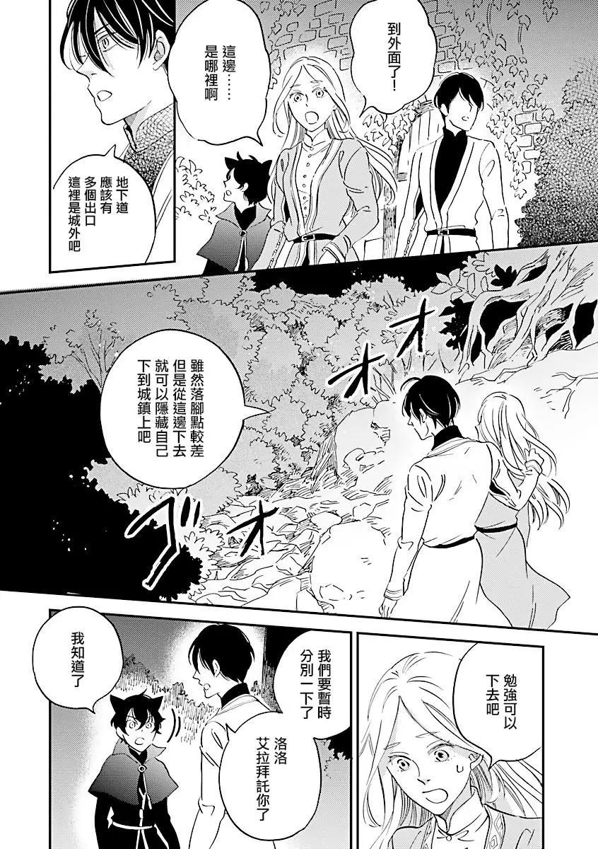 《艾拉和外国的王》第11话 第25页