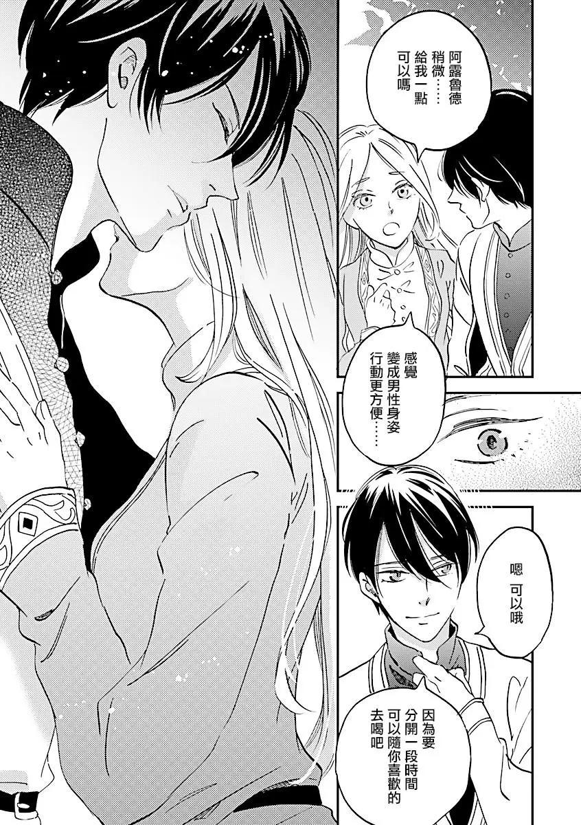 《艾拉和外国的王》第11话 第26页