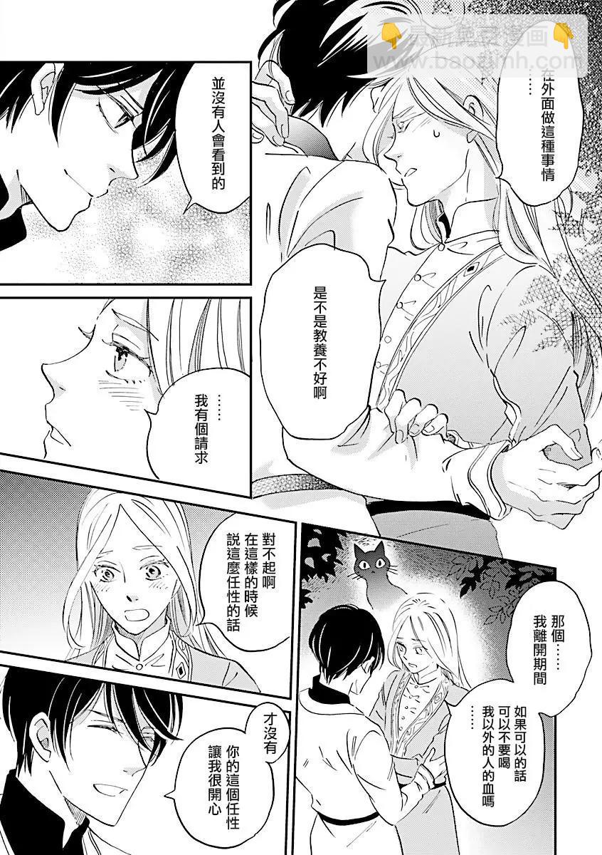 《艾拉和外国的王》第11话 第27页