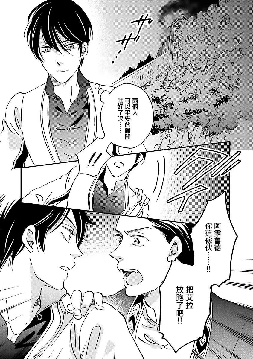 《艾拉和外国的王》第11话 第29页