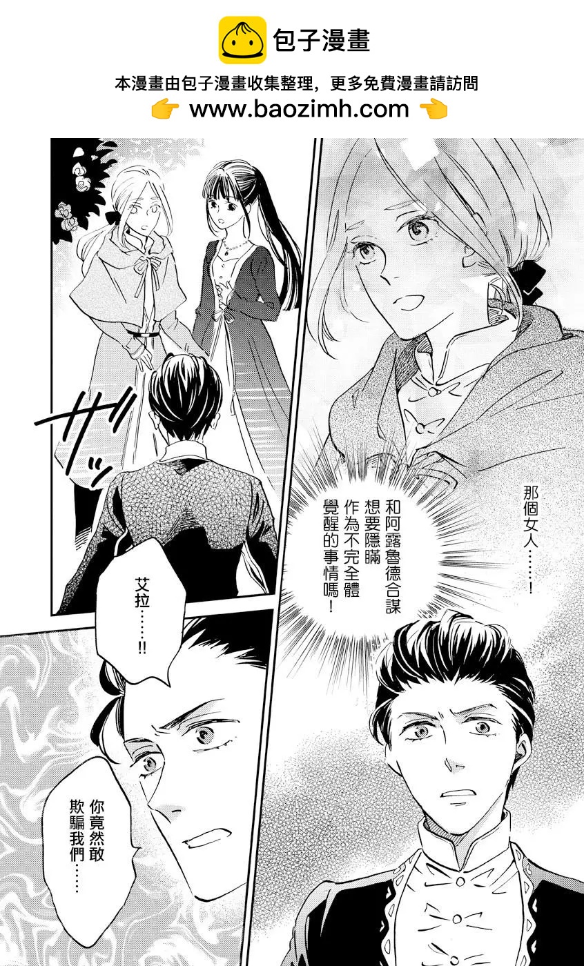 《艾拉和外国的王》第11话 第2页