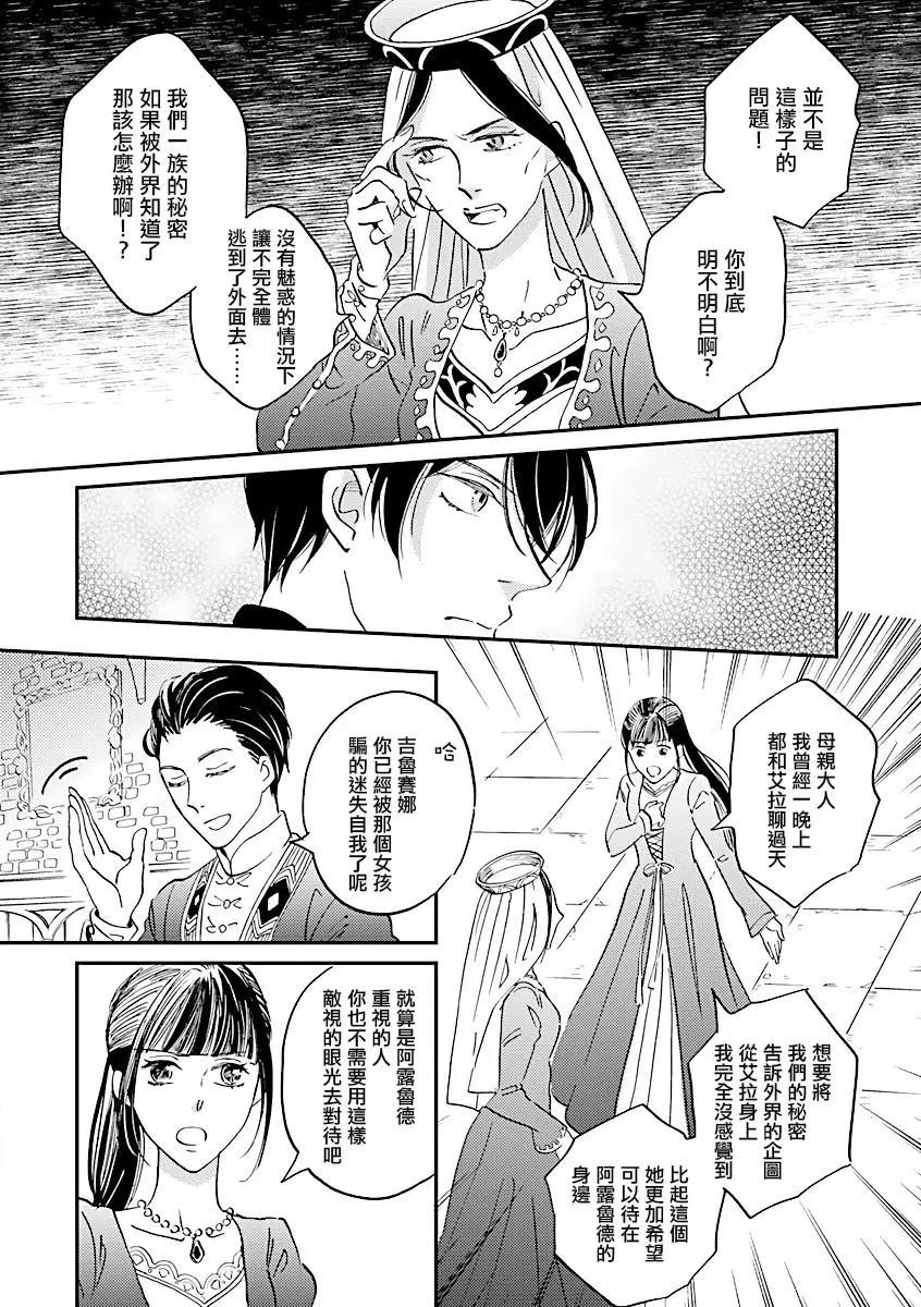 《艾拉和外国的王》第11话 第31页