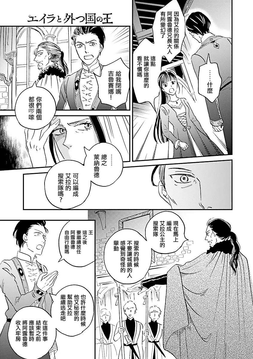 《艾拉和外国的王》第11话 第32页