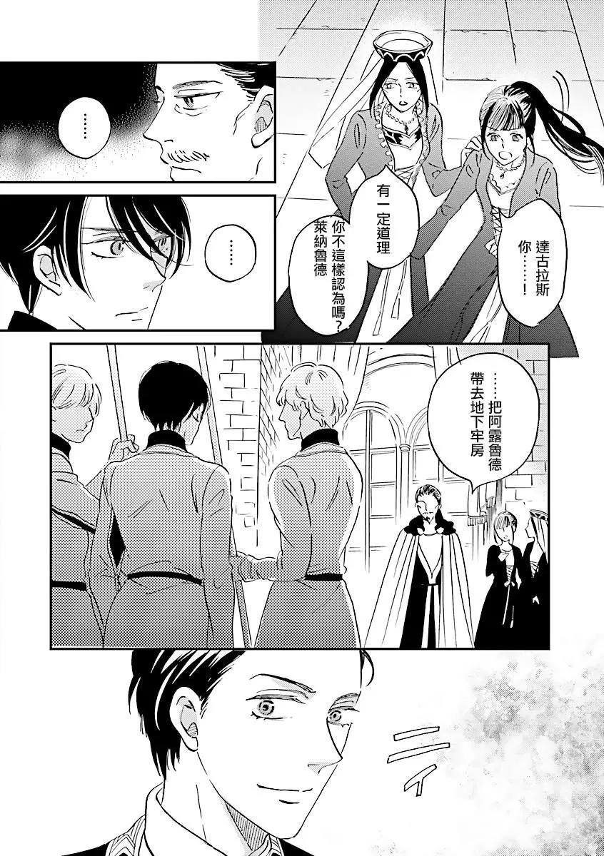 《艾拉和外国的王》第11话 第33页