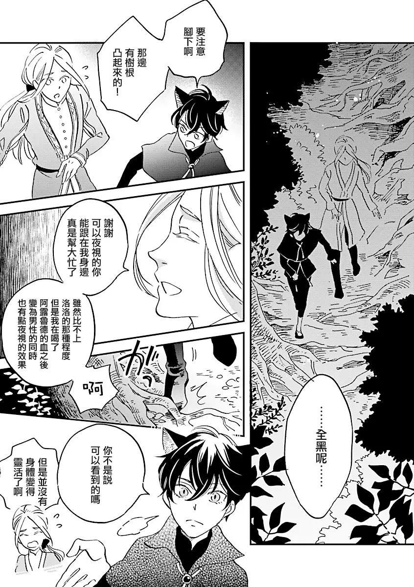 《艾拉和外国的王》第11话 第34页