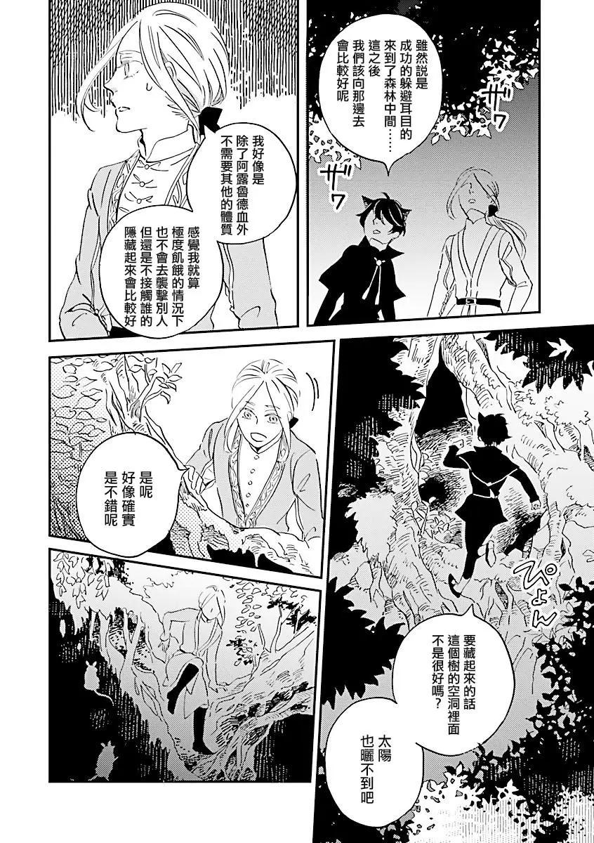 《艾拉和外国的王》第11话 第35页