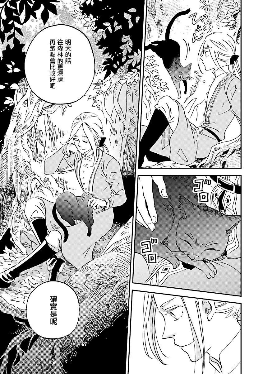 《艾拉和外国的王》第11话 第36页