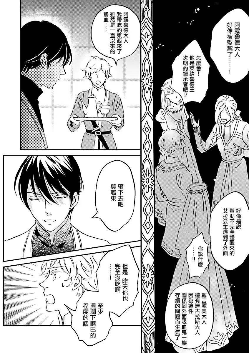 《艾拉和外国的王》第11话 第37页