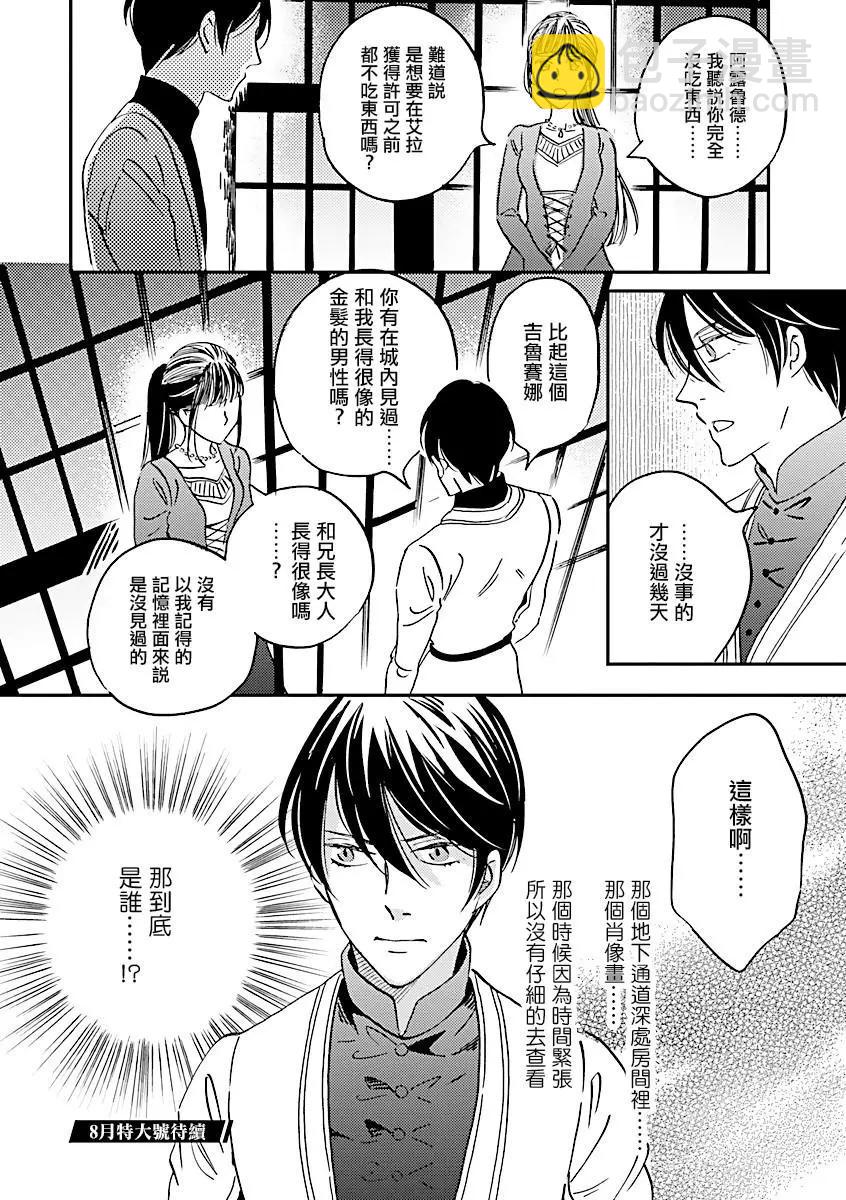 《艾拉和外国的王》第11话 第39页