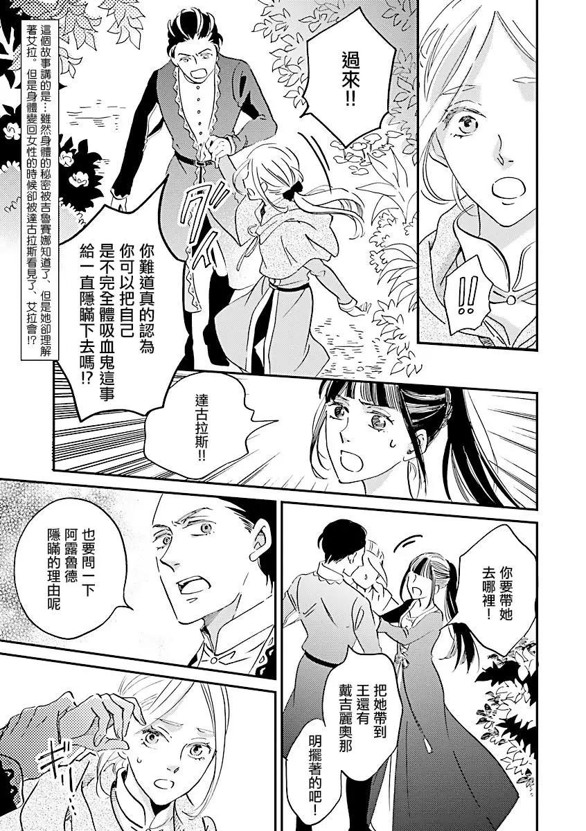 《艾拉和外国的王》第11话 第3页