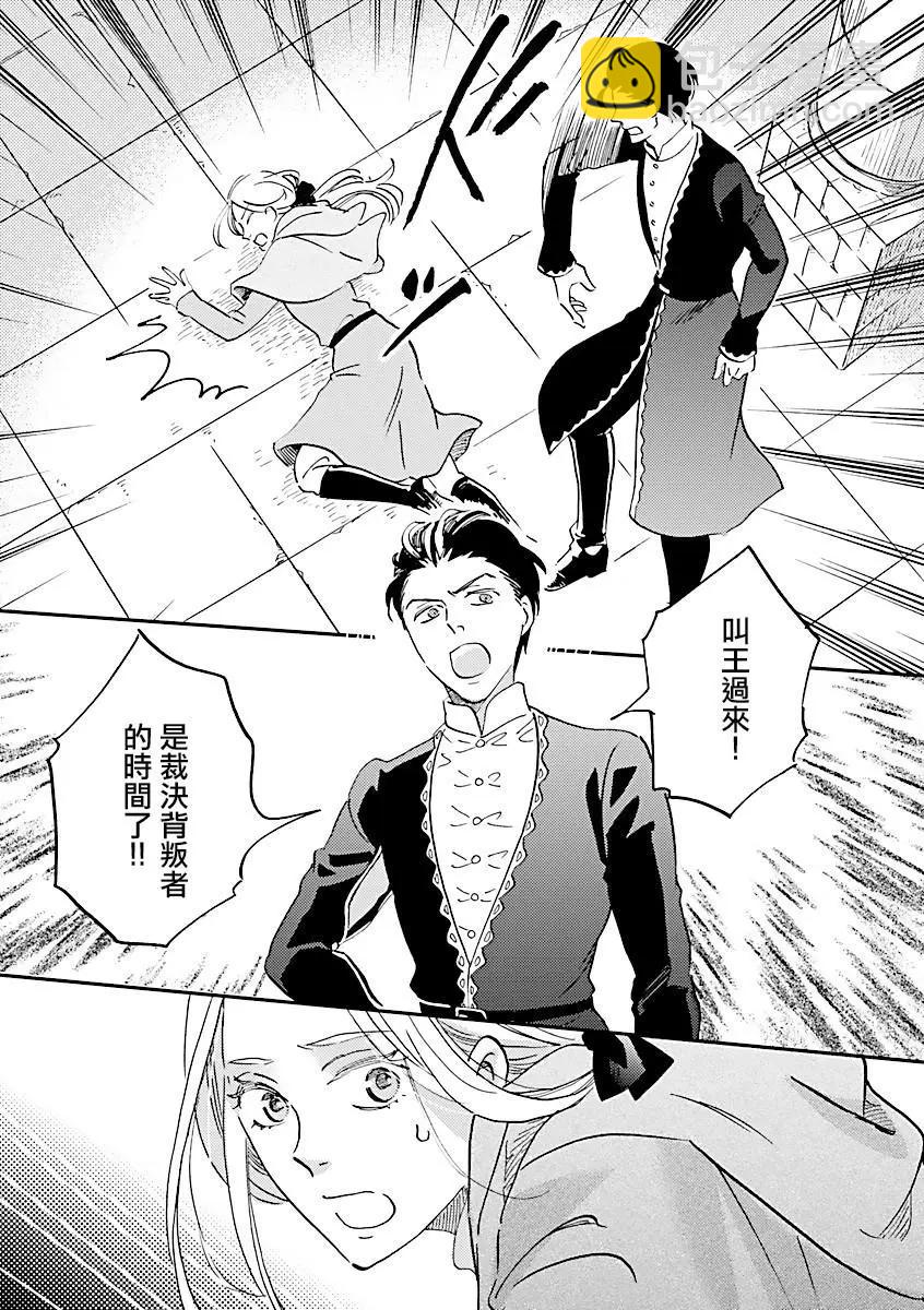《艾拉和外国的王》第11话 第5页