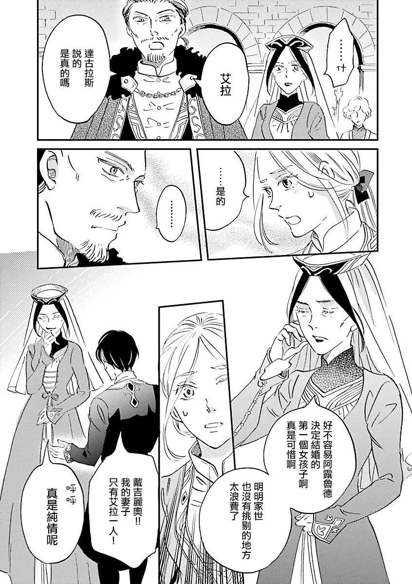 《艾拉和外国的王》第11话 第7页