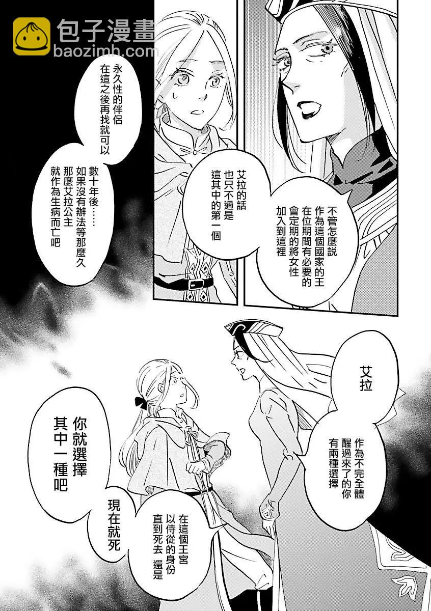 《艾拉和外国的王》第11话 第8页