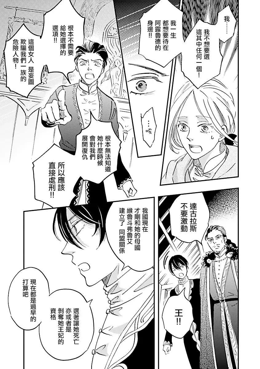 《艾拉和外国的王》第11话 第9页