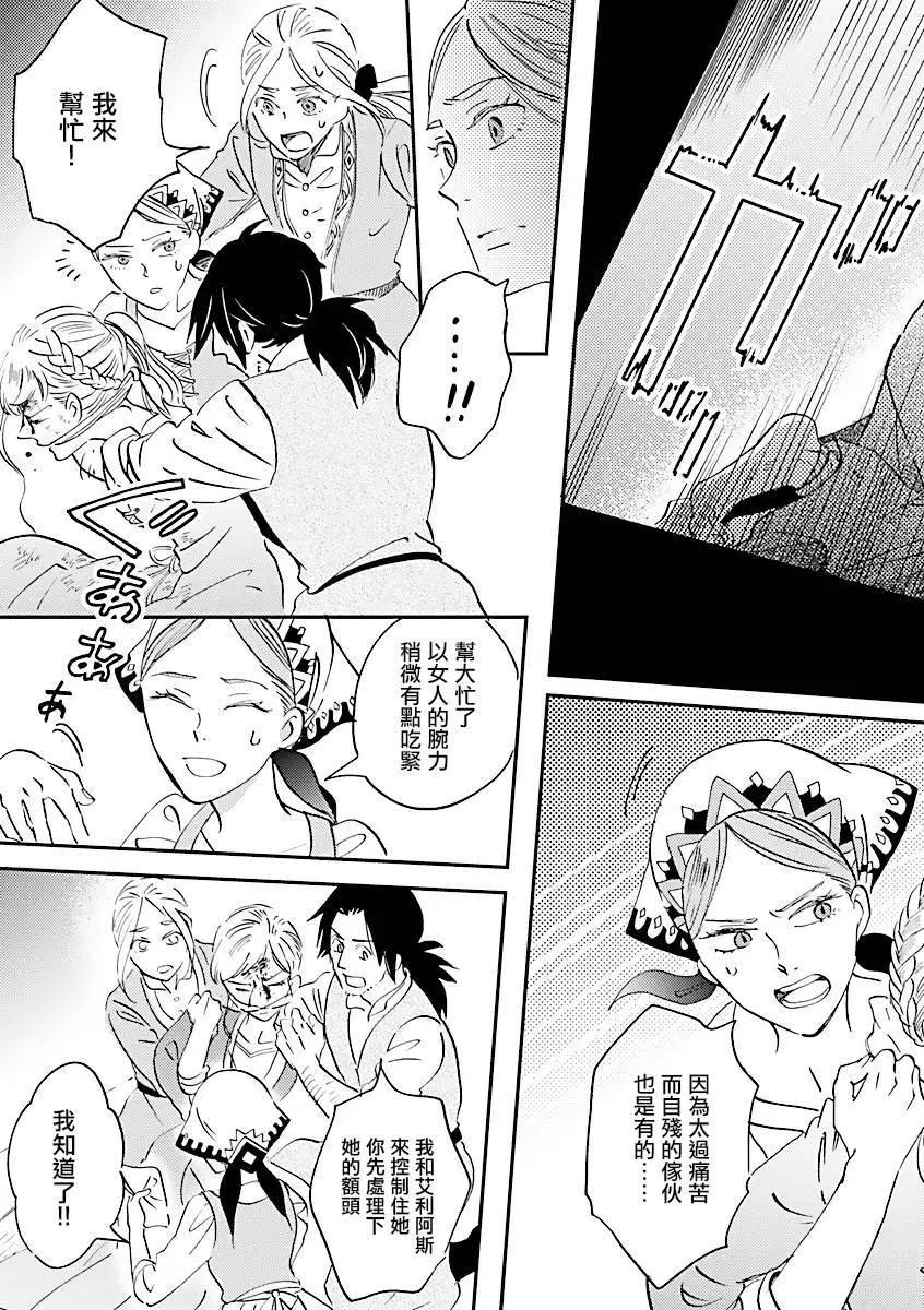 《艾拉和外国的王》第13话 第15页