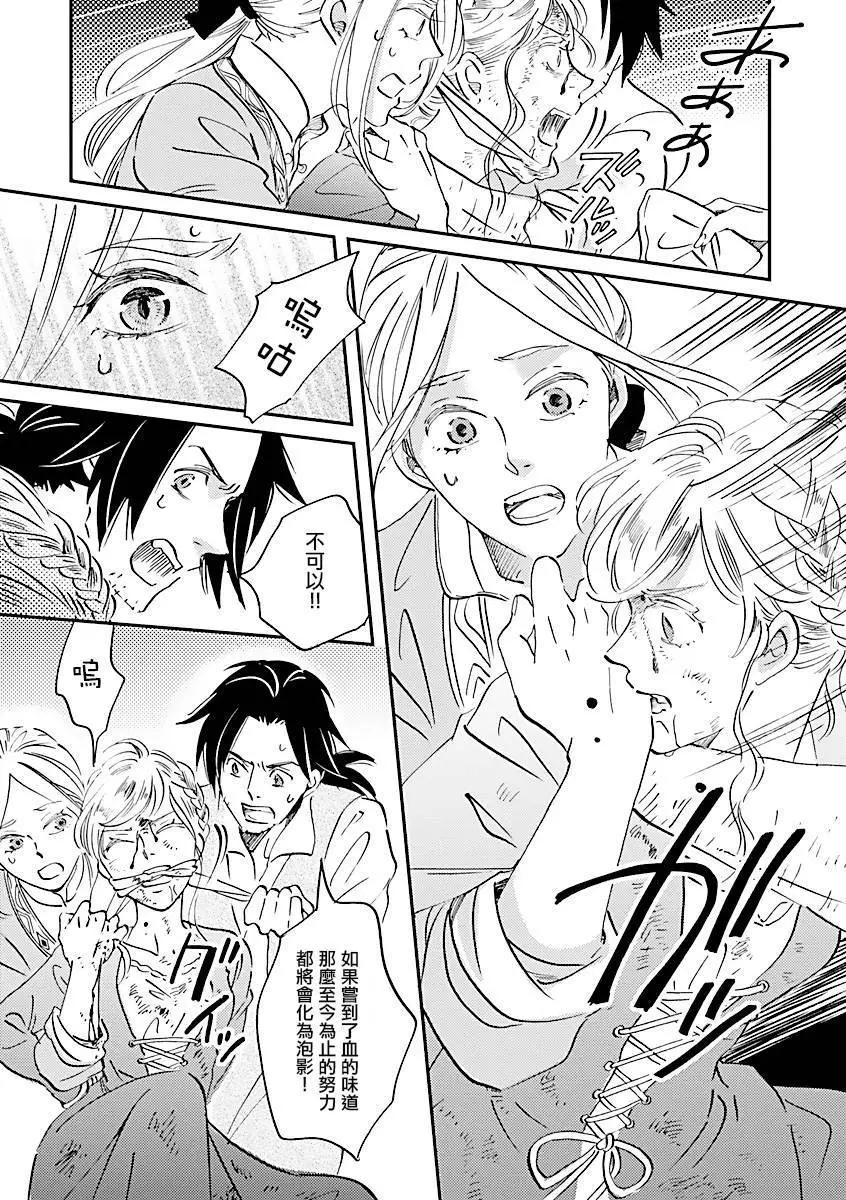 《艾拉和外国的王》第13话 第16页