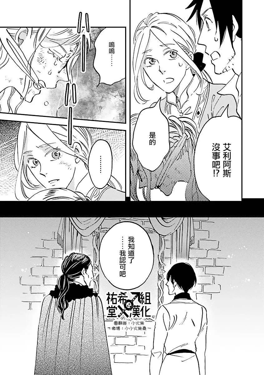 《艾拉和外国的王》第13话 第17页