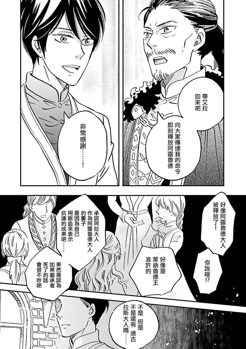 《艾拉和外国的王》第13话 第18页