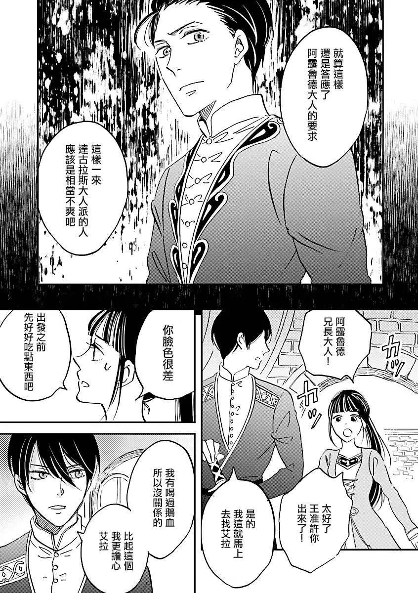 《艾拉和外国的王》第13话 第19页