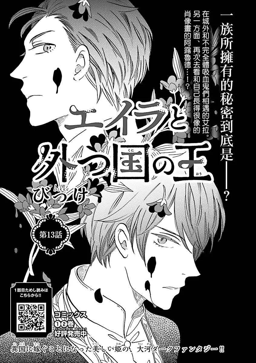 《艾拉和外国的王》第13话 第1页
